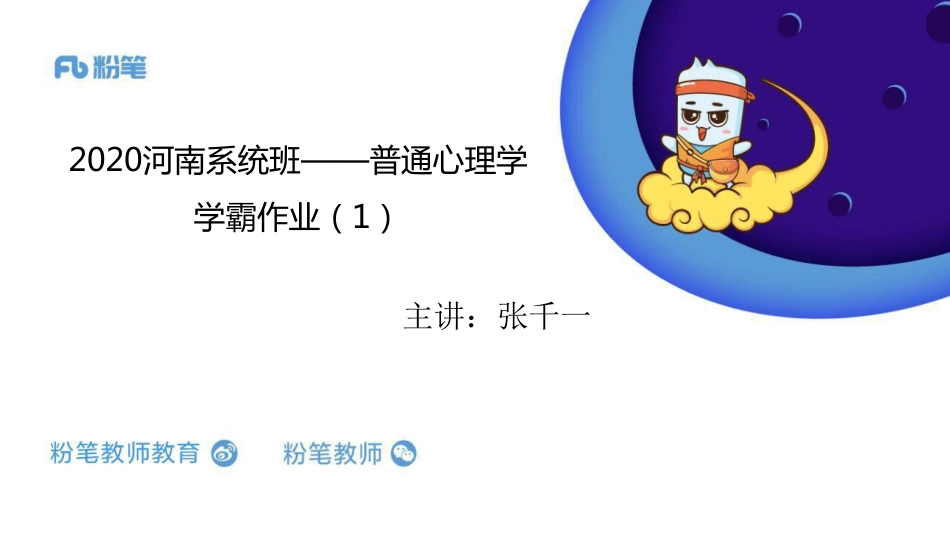 河南普心学霸作业1+注意、情绪.pdf_第1页