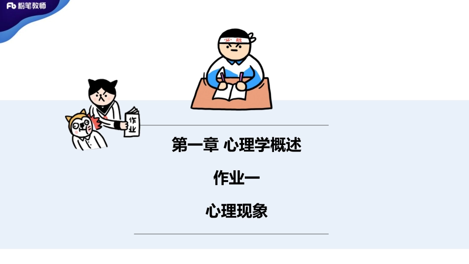 河南普心学霸作业1+注意、情绪.pdf_第2页