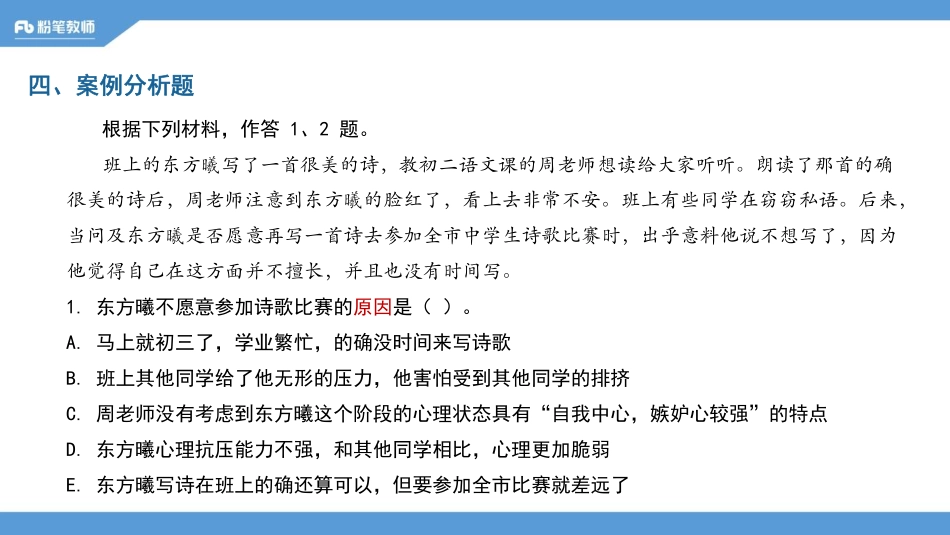 河南班考点特训—心理学5—5.9—慕婉心.pdf_第3页
