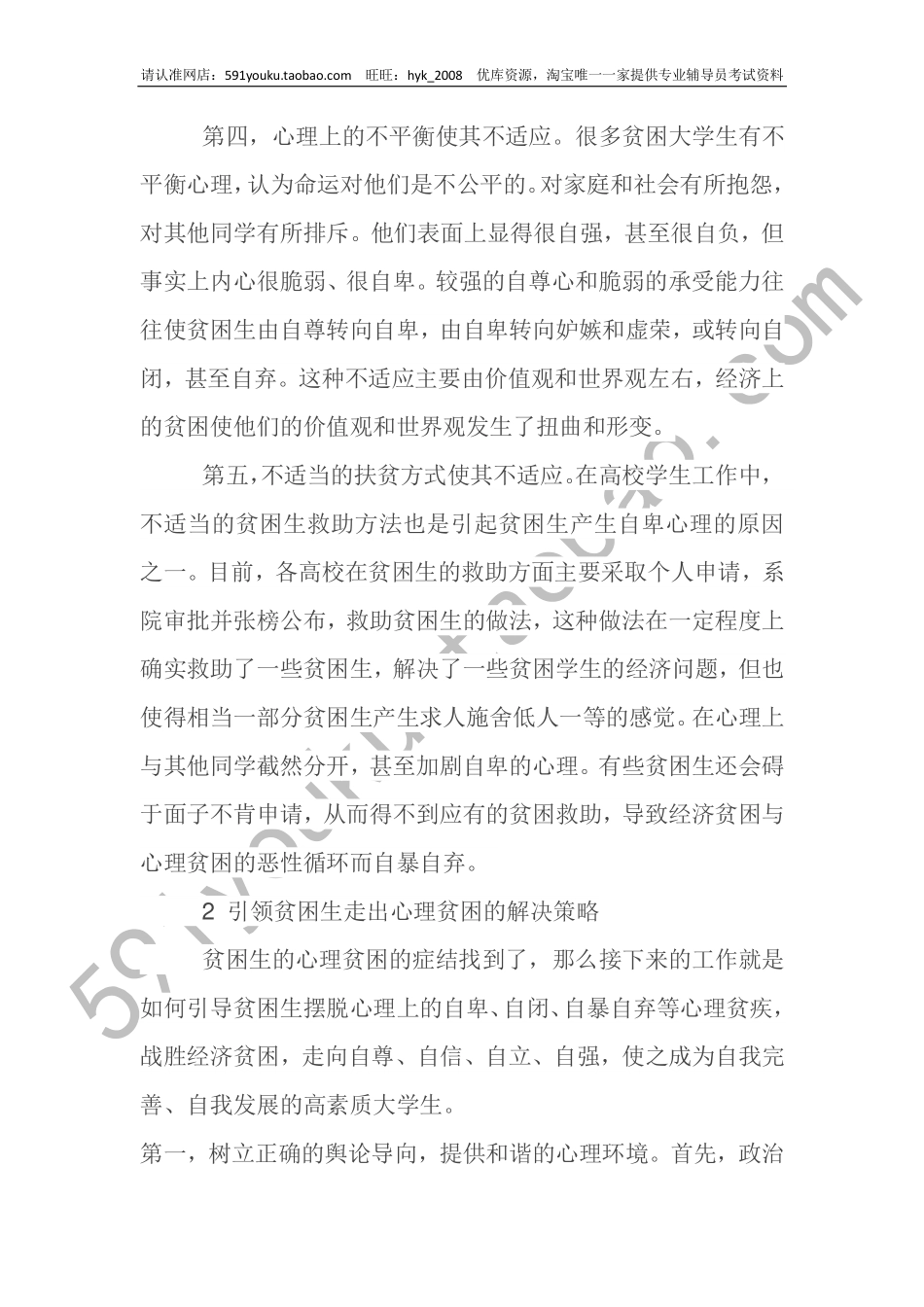 浅谈高校贫困生心理贫困问题的成因及对策翰轩.pdf_第3页