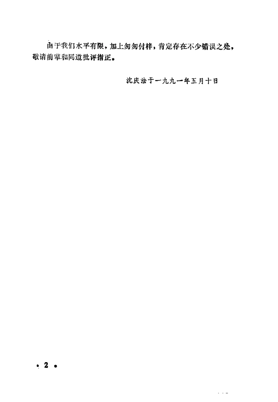 温病名着选读（沉庆法）.pdf_第2页