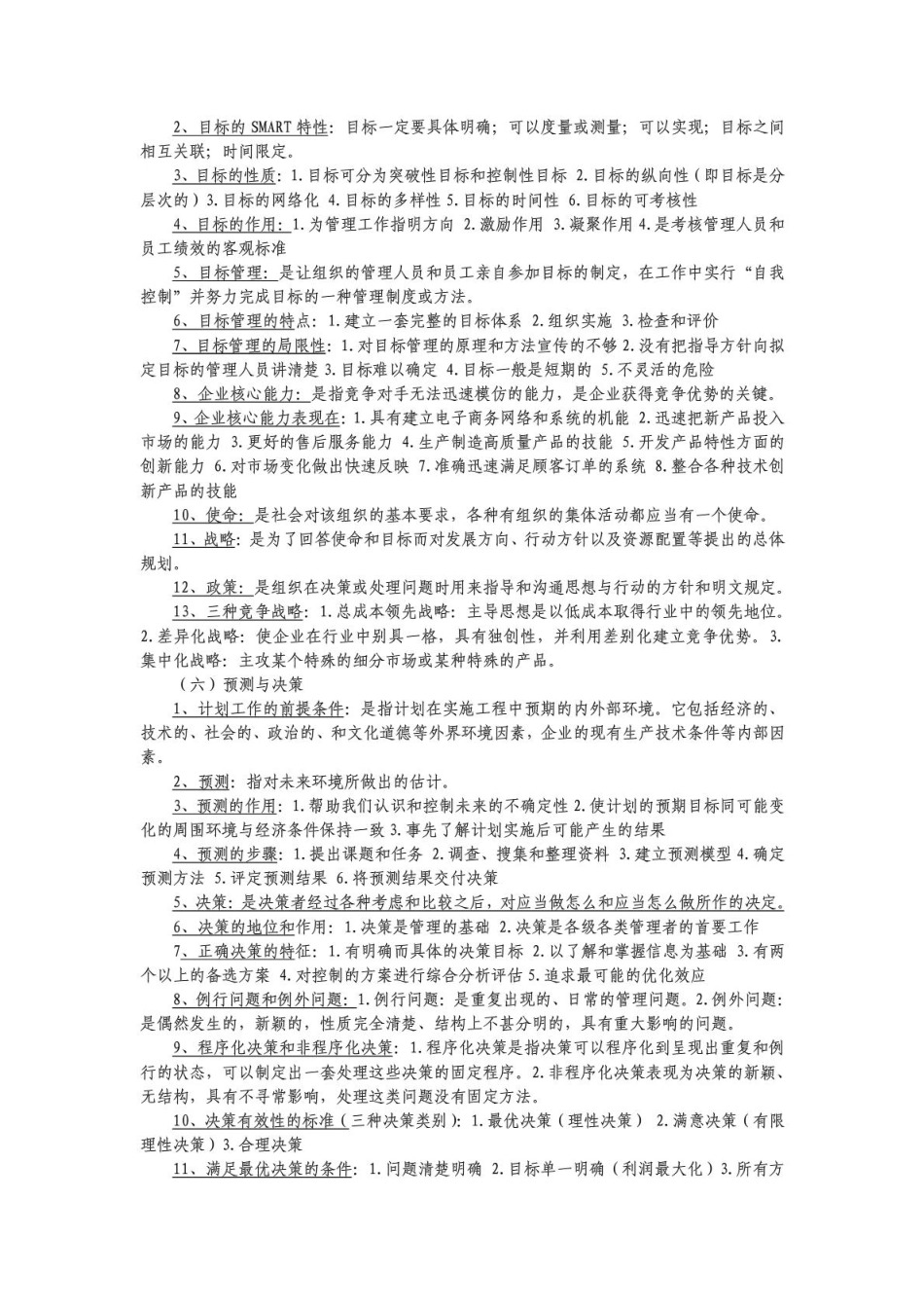 管理学原理复习资料(考试必备)(1)翰轩.pdf_第3页