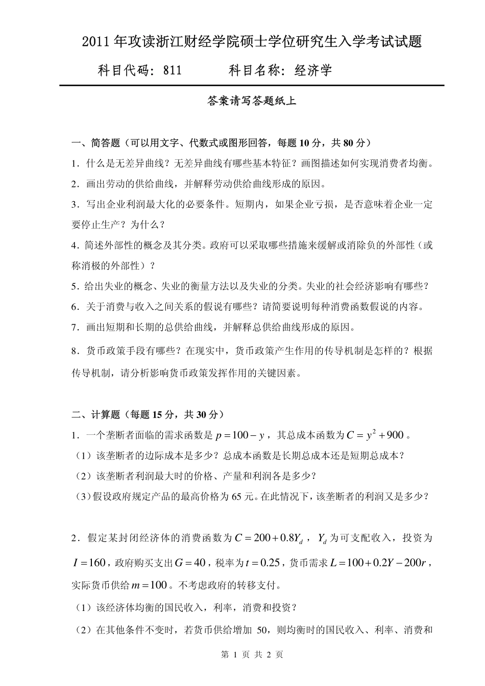 经济学(1).pdf_第1页