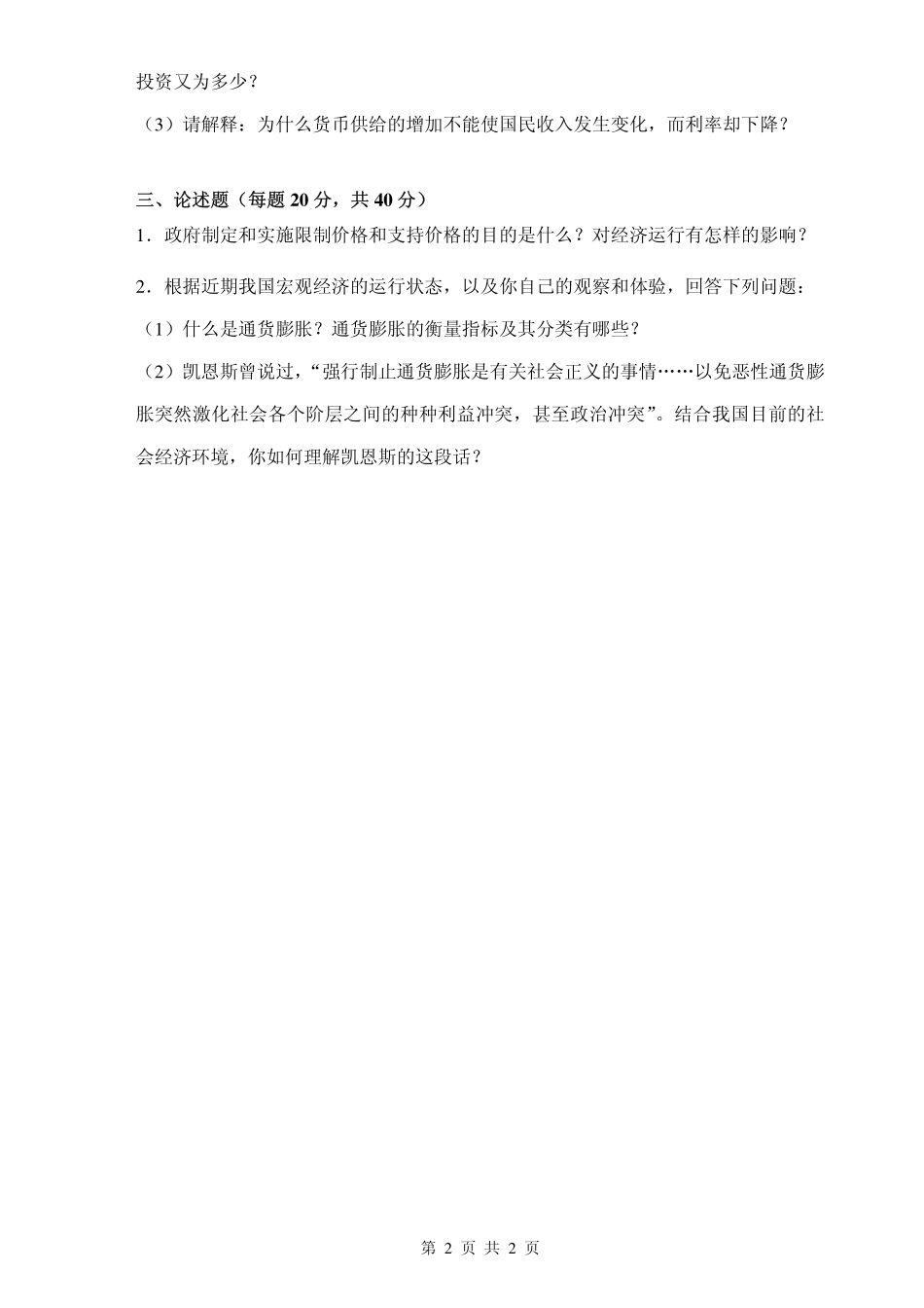 经济学(1).pdf_第2页