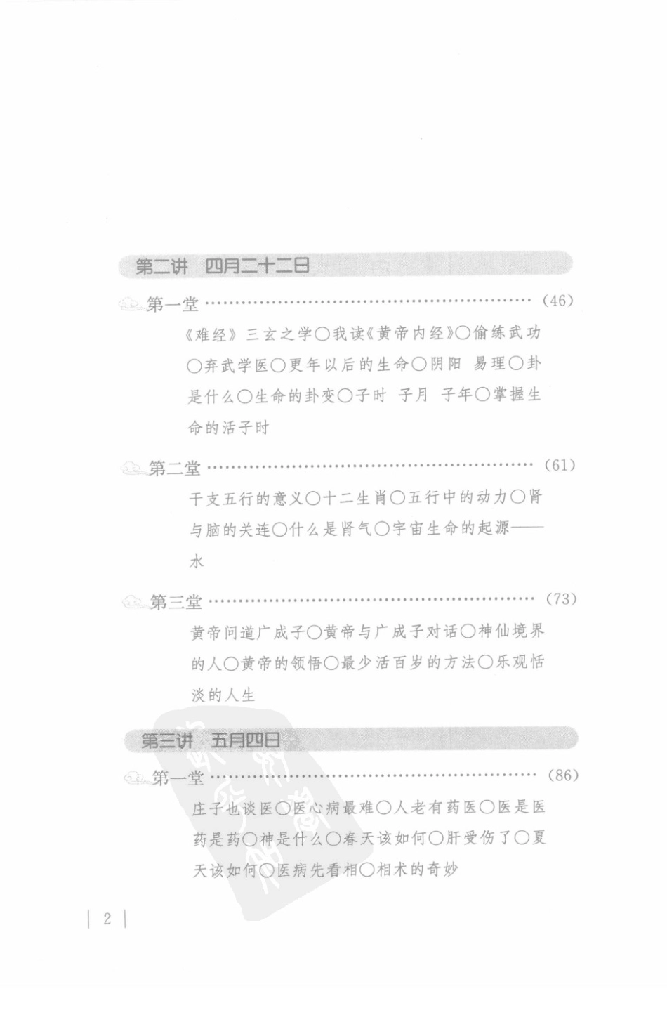 小言《黄帝内经》与生命科学.pdf_第2页