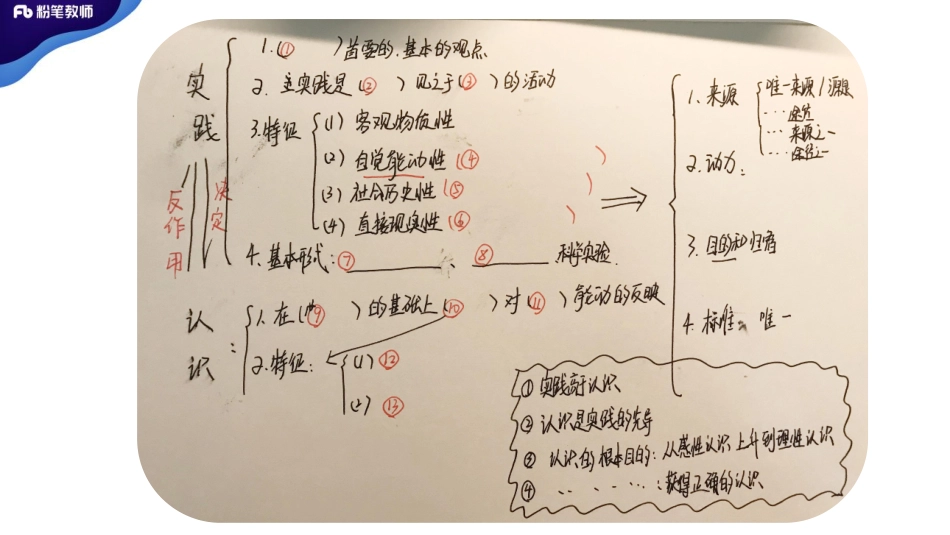 山东魔鬼特训班——马哲5——5.12——张静溪%28晚）.pdf_第3页