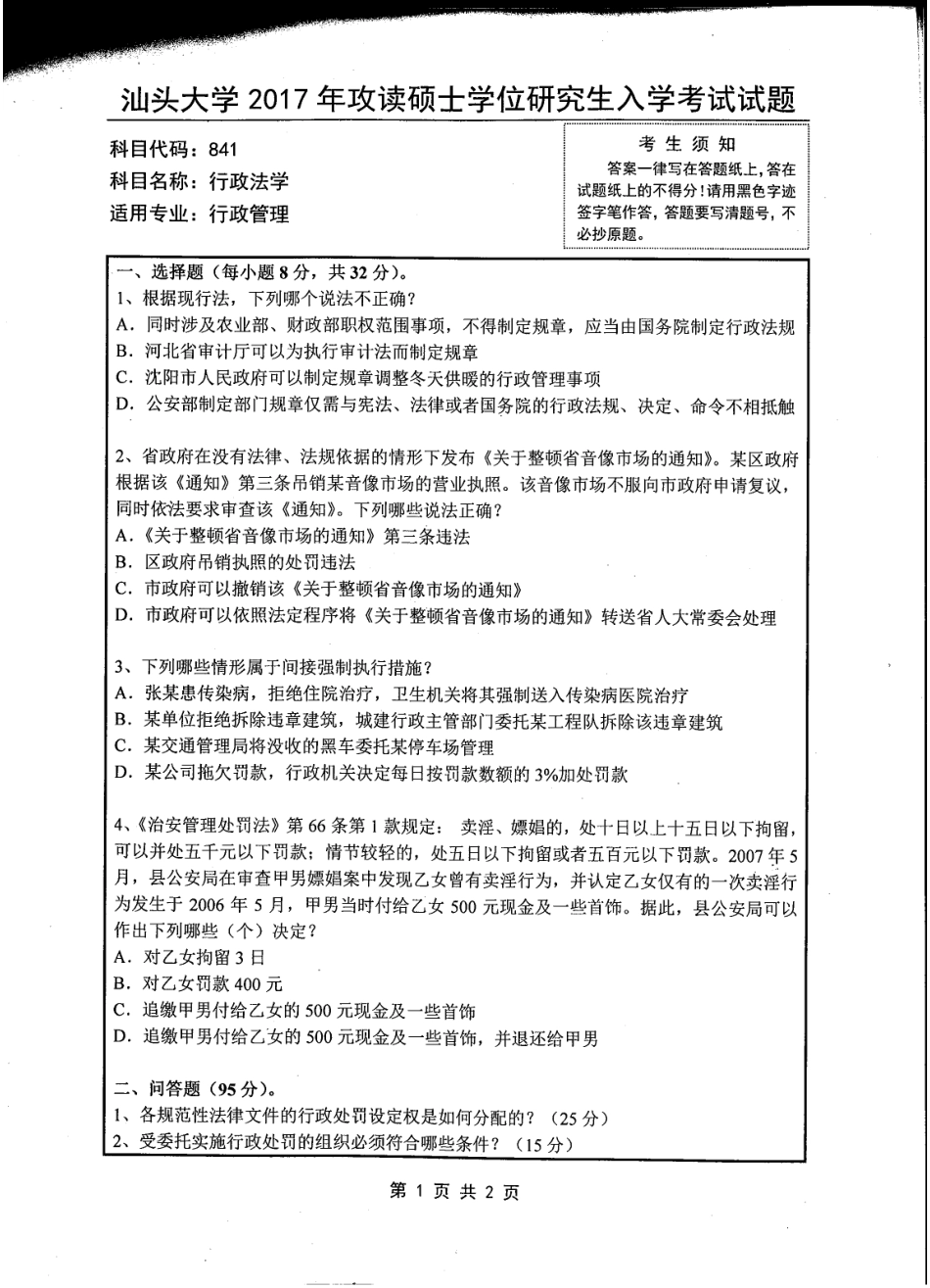 841行政法学.pdf_第1页