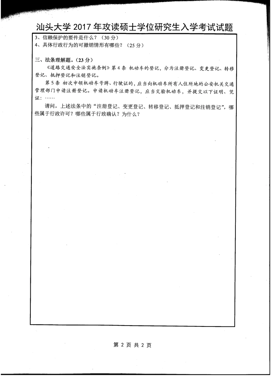 841行政法学.pdf_第2页