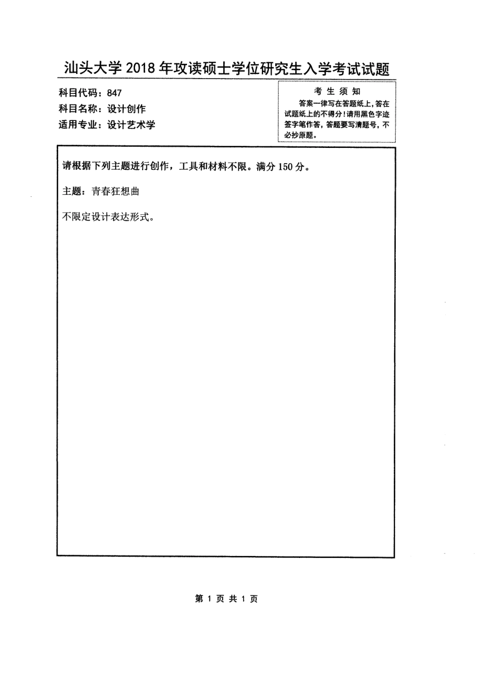 847 设计创作.pdf_第1页