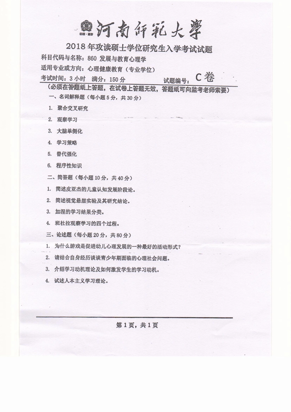 860发展与教育心理学.pdf_第1页