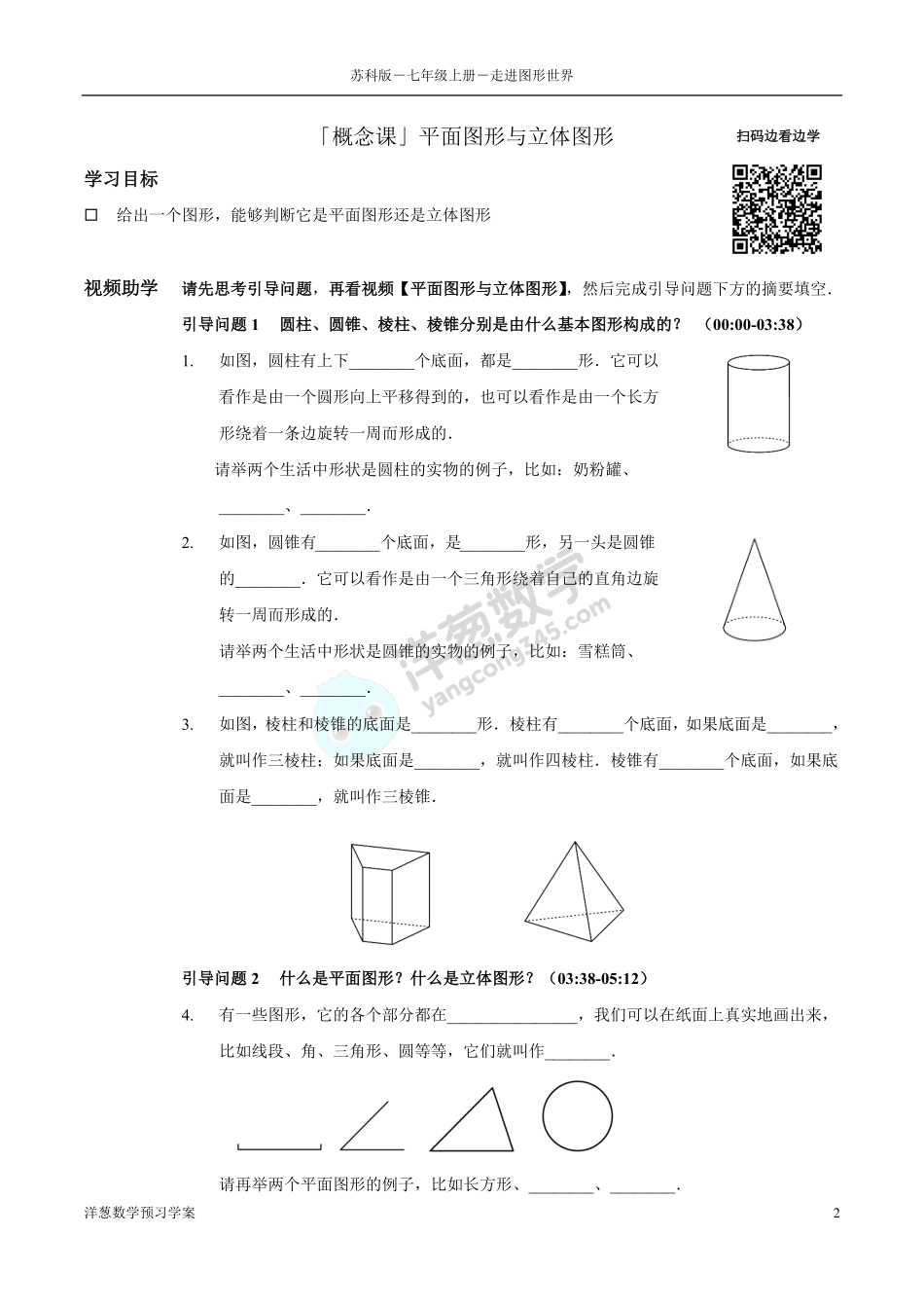 苏科版七上-4-走进图形世界_4179(1).pdf_第2页