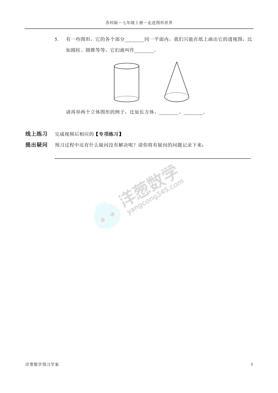 苏科版七上-4-走进图形世界_4179(1).pdf_第3页