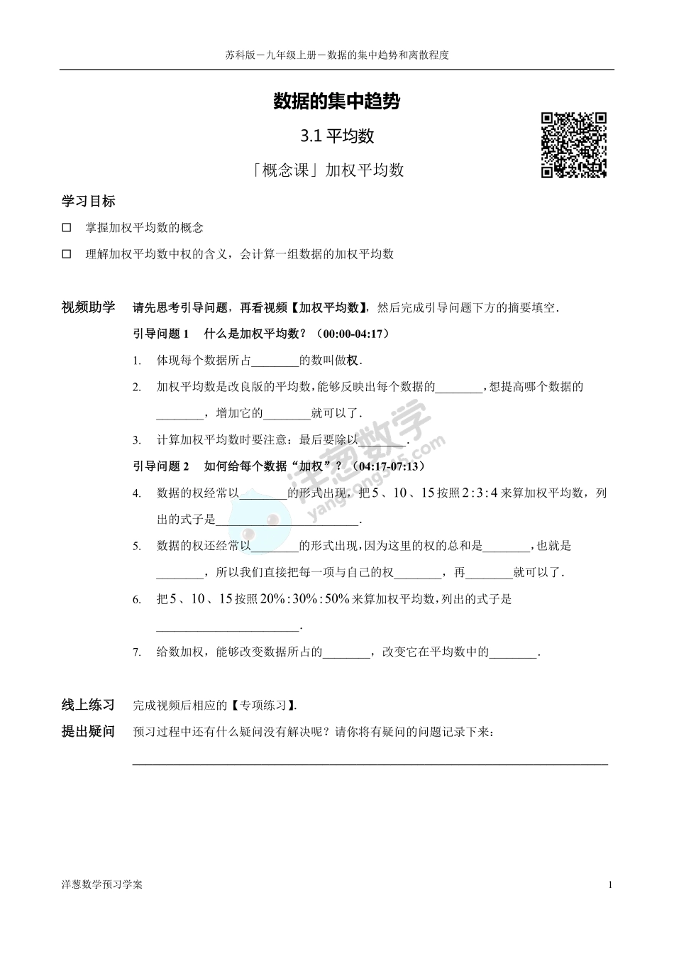 苏科版九上-3-数据的集中趋势和离散程度(1).pdf_第1页