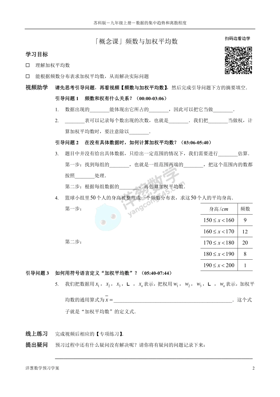 苏科版九上-3-数据的集中趋势和离散程度(1).pdf_第2页