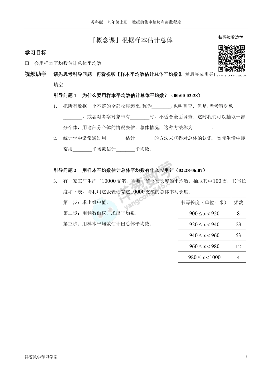 苏科版九上-3-数据的集中趋势和离散程度(1).pdf_第3页
