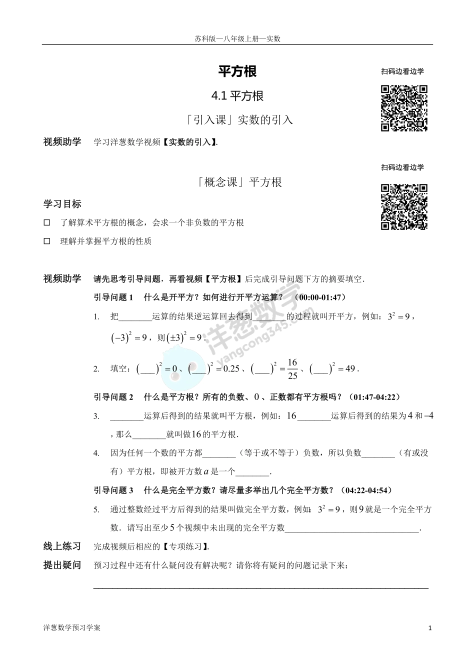 苏科版八上-4-实数(1).pdf_第1页