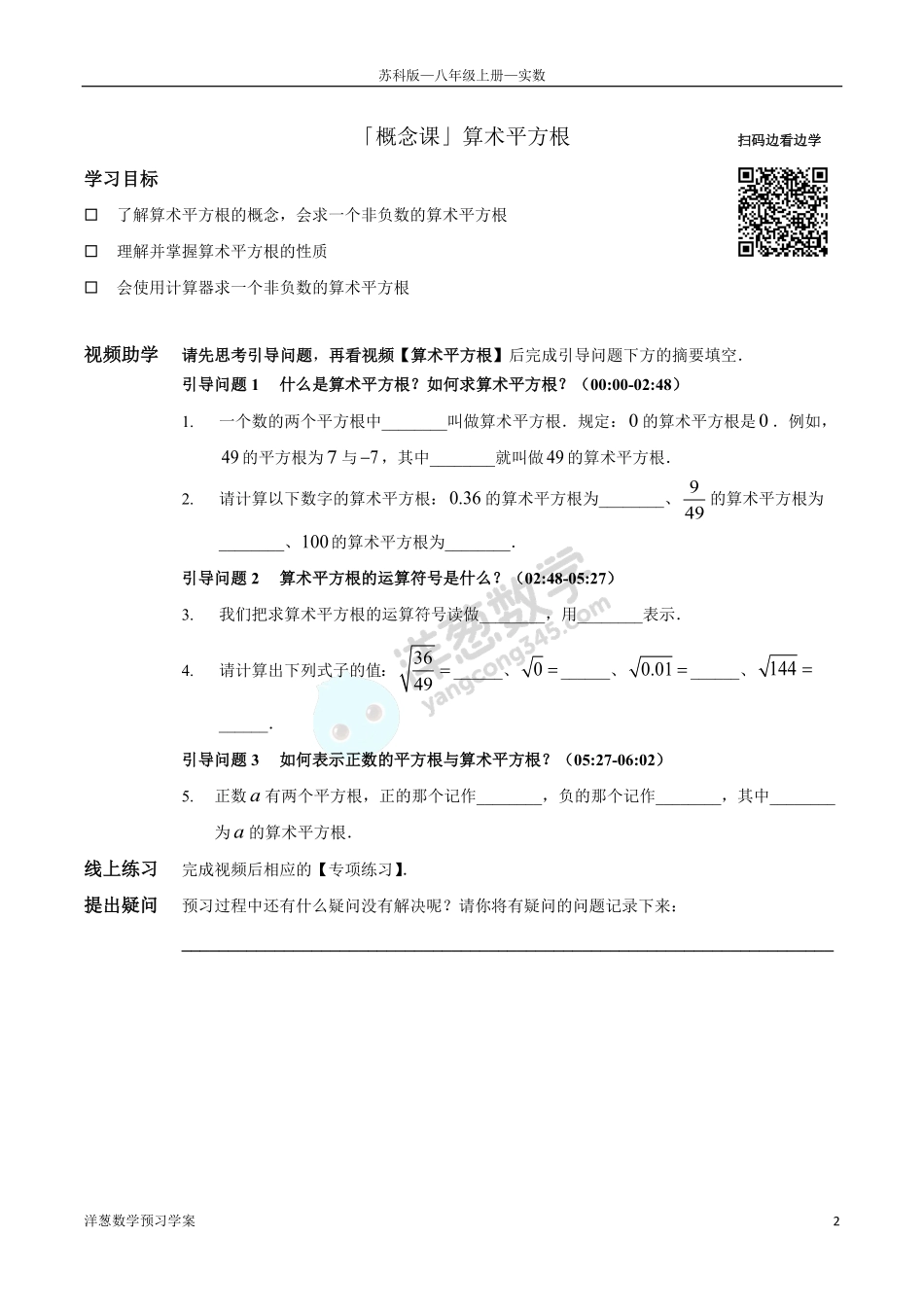 苏科版八上-4-实数(1).pdf_第2页