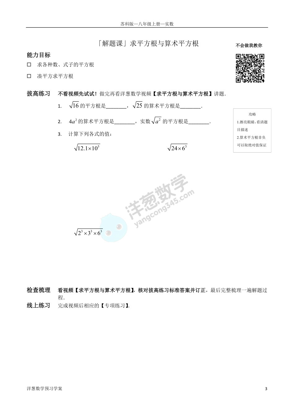 苏科版八上-4-实数(1).pdf_第3页