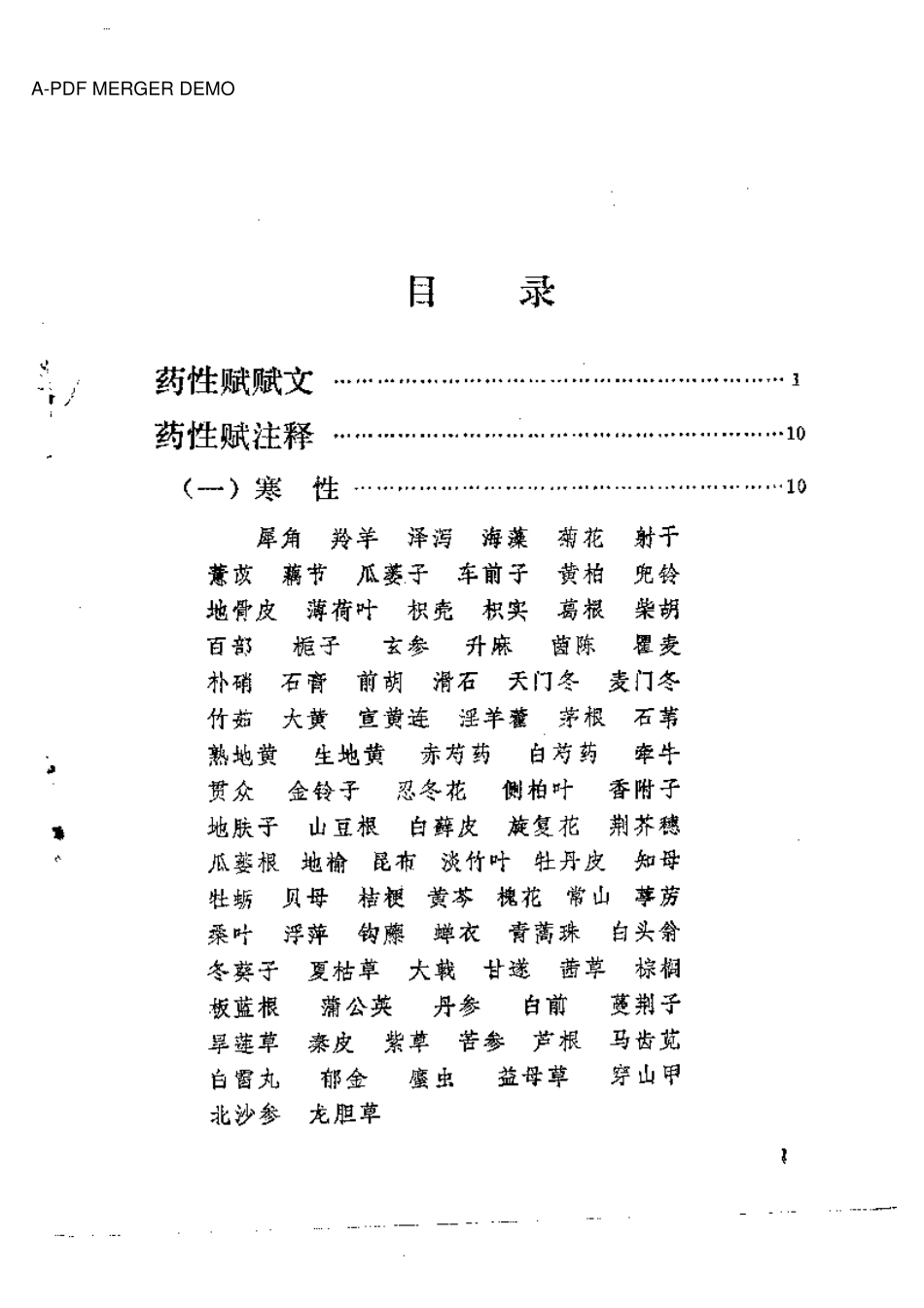 药性赋增注.pdf_第1页