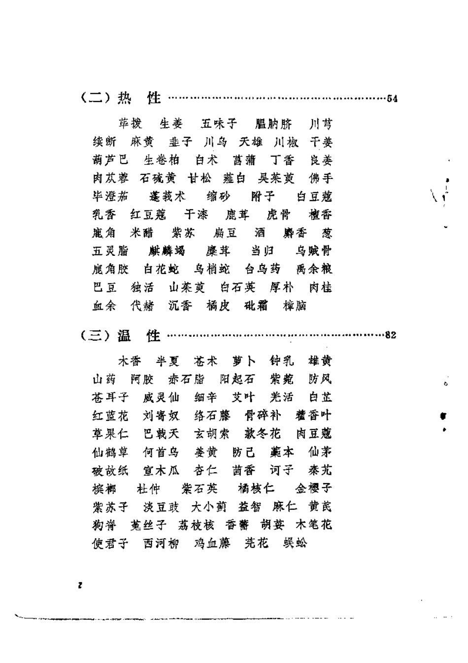 药性赋增注.pdf_第2页