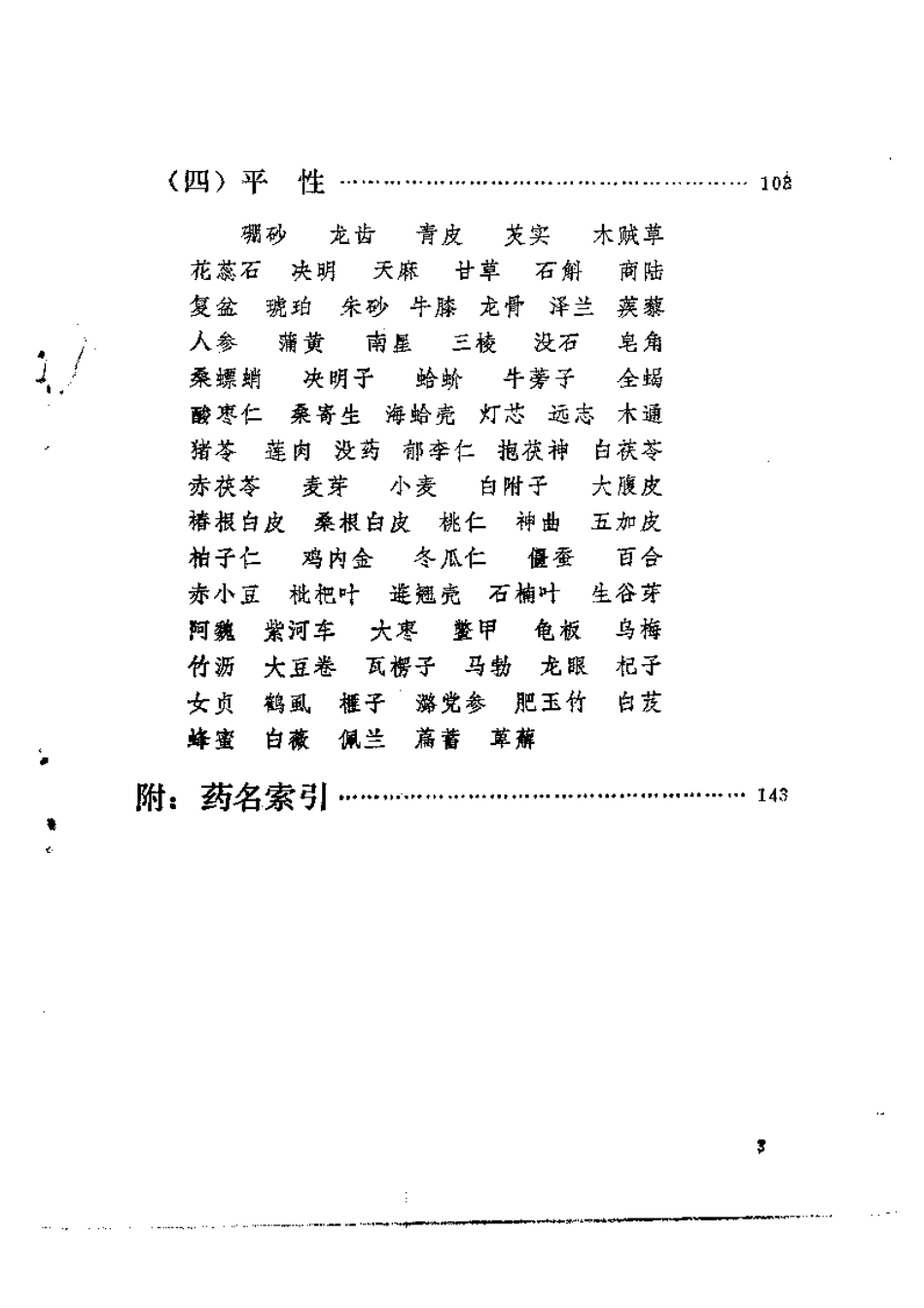 药性赋增注.pdf_第3页
