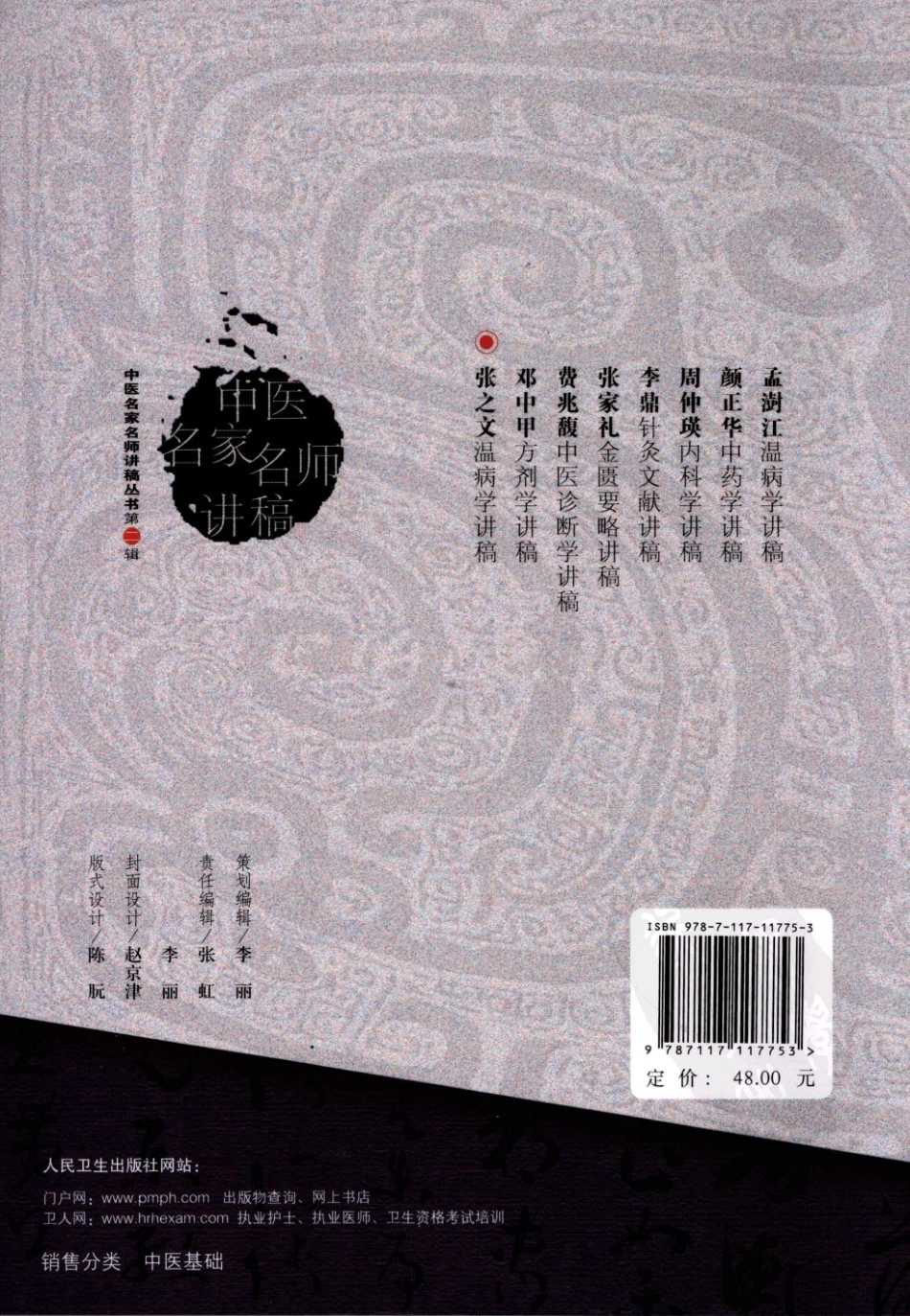 张之文温病学讲稿（高清版）.pdf_第2页