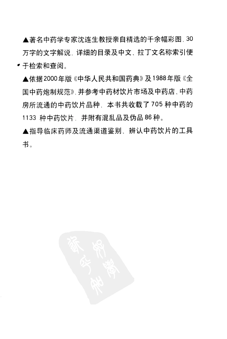 彩色图解中药饮片鉴别手册（扫描版）.pdf_第2页