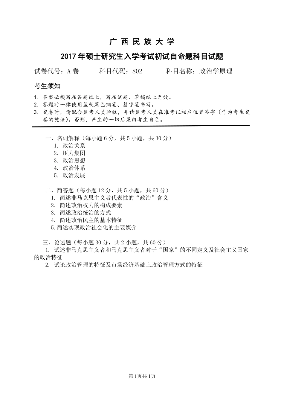 政治学原理.pdf_第1页