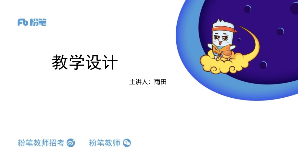 教学设计1.pdf_第1页