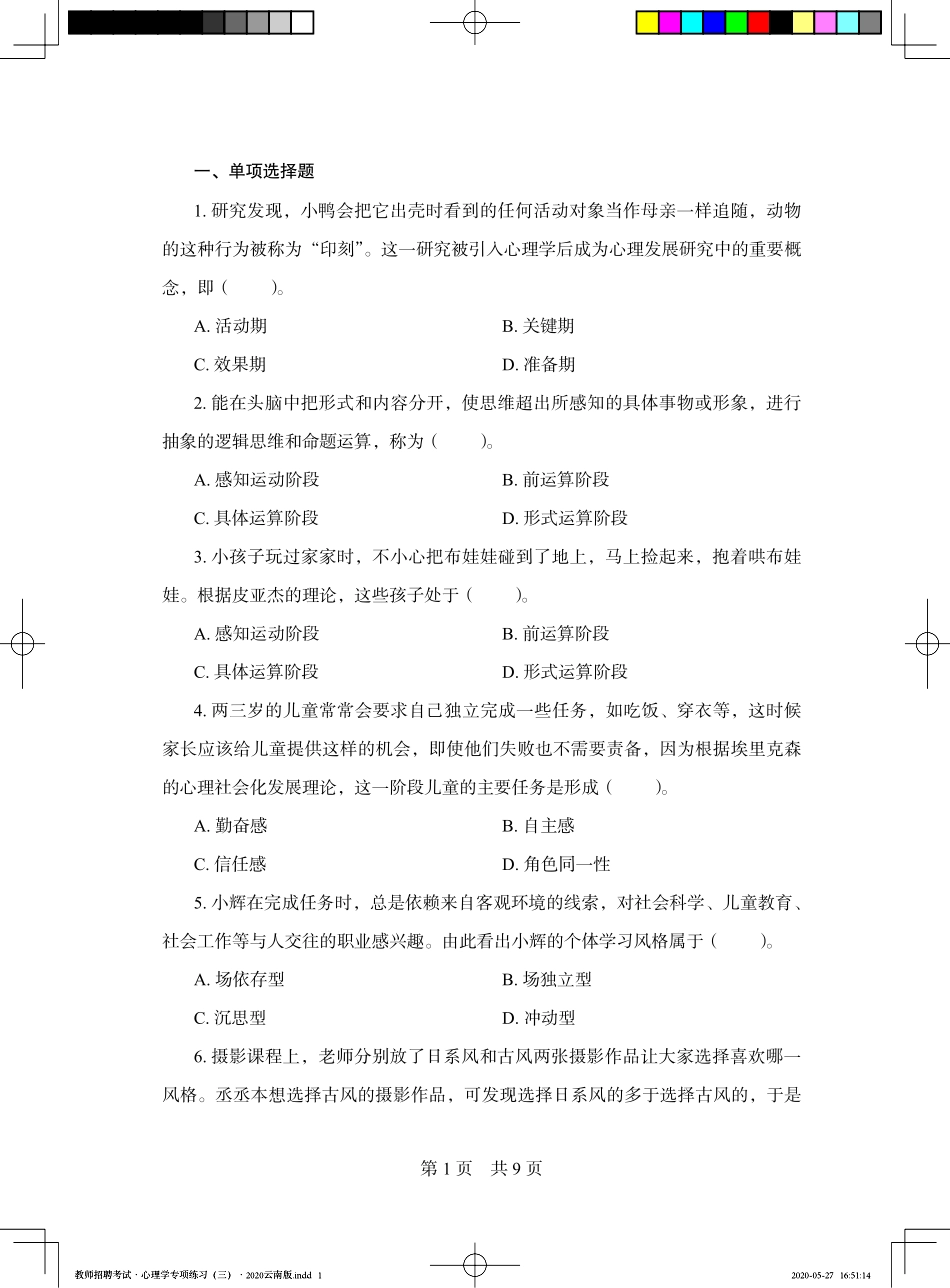 教师招聘考试·心理学专项练习（三）2020云南版——定稿文件20200527.pdf_第3页