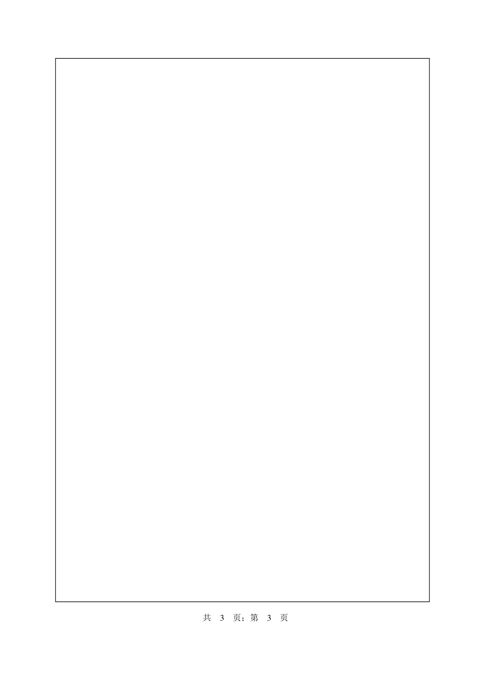 武汉纺织大学2017年850工业工程概论.pdf_第3页