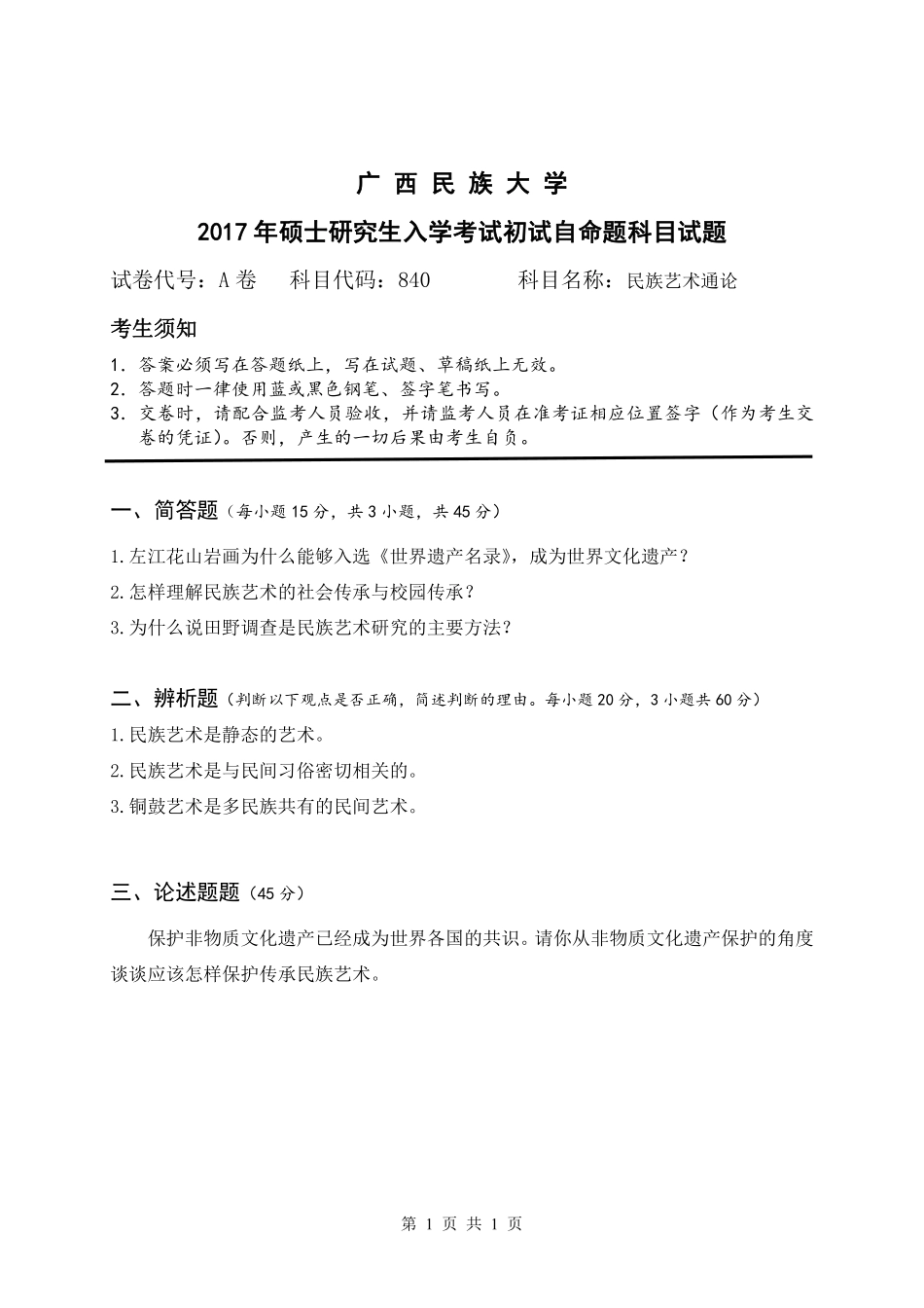 民族艺术通论.pdf_第1页
