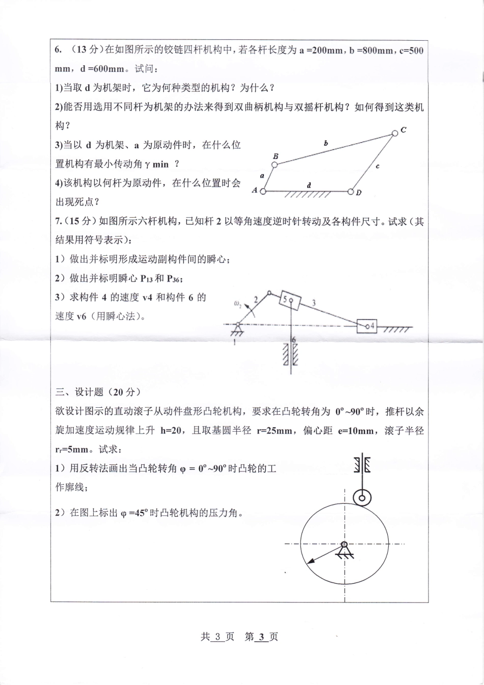河北工程大学+2019年+机械原理.pdf_第3页