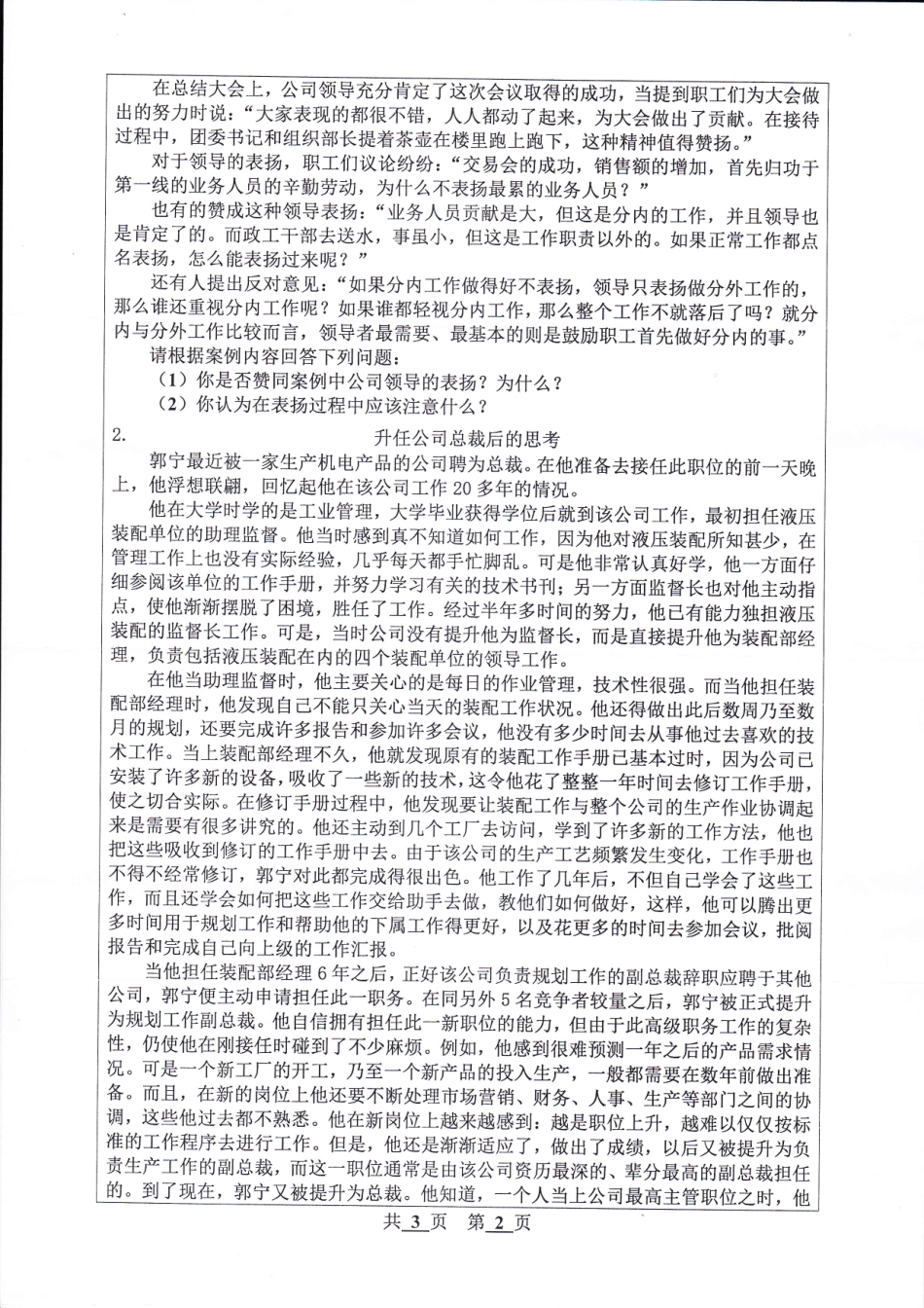 河北工程大学+2019年+管理学Ⅱ.pdf_第2页