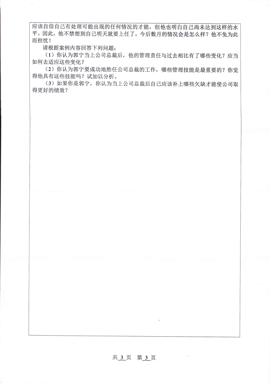 河北工程大学+2019年+管理学Ⅱ.pdf_第3页