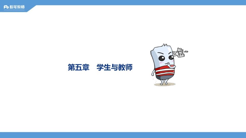 河南班考点特训—教育学3—5.1—青柠.pdf_第2页