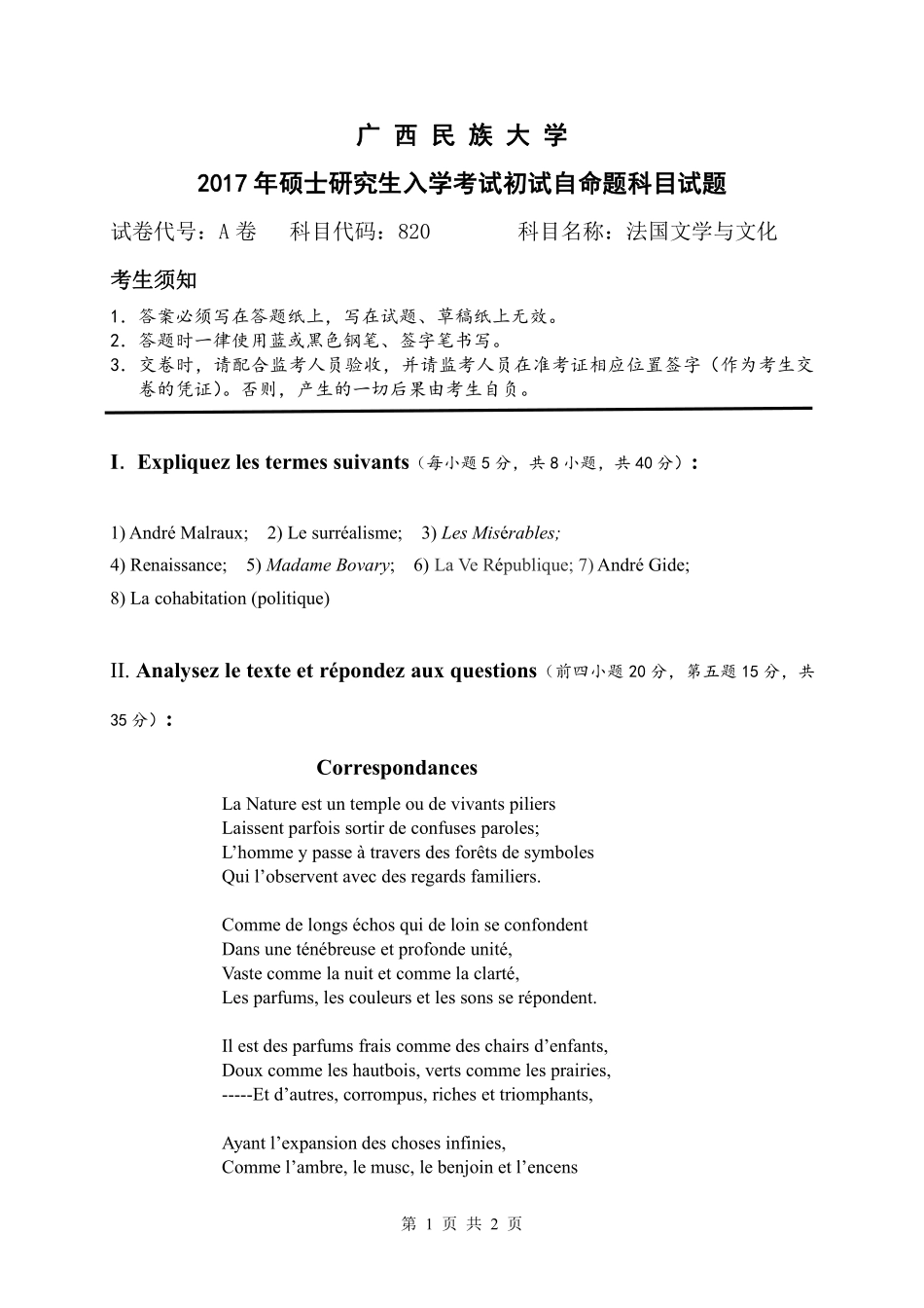 法国文学与文化.pdf_第1页
