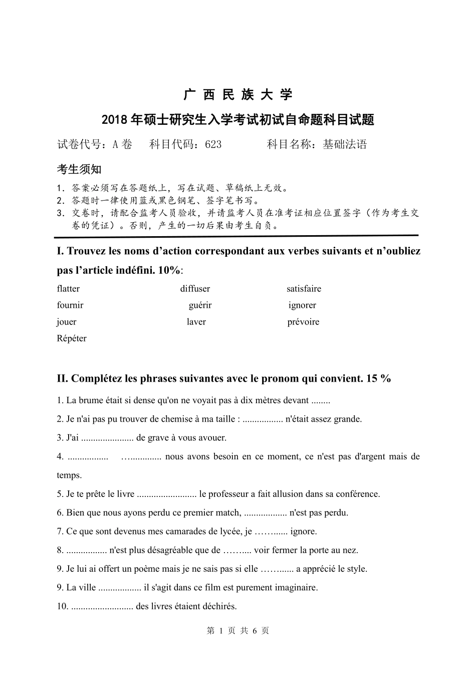 试题： 基础法语（A卷）.pdf_第1页