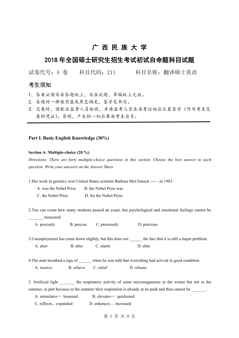 试题：翻译硕士英语（A卷）.pdf_第1页