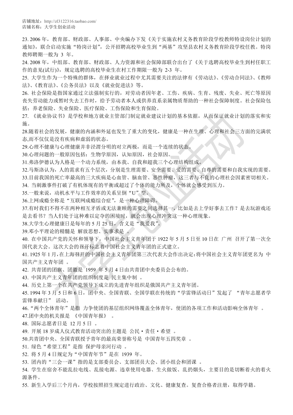 辅导员技能大赛基础知识试题题库.pdf_第2页