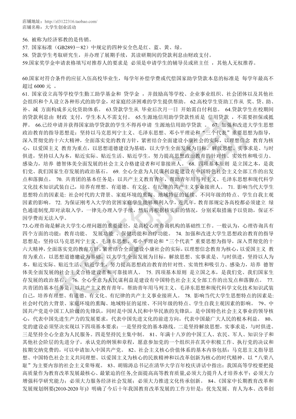 辅导员技能大赛基础知识试题题库.pdf_第3页