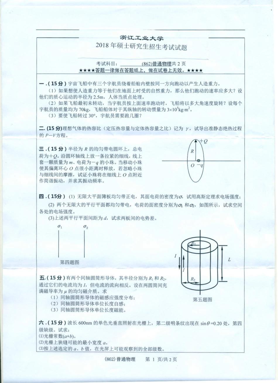 862普通物理.pdf_第1页