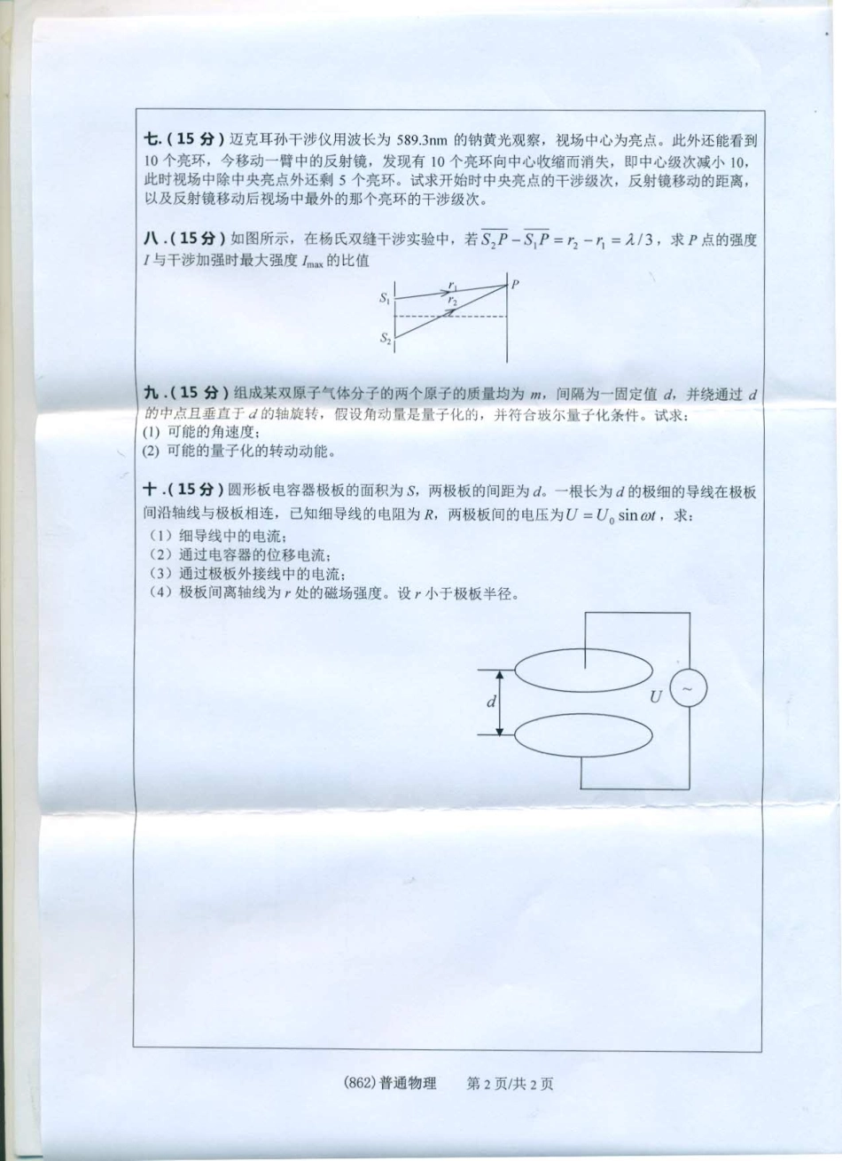 862普通物理.pdf_第2页