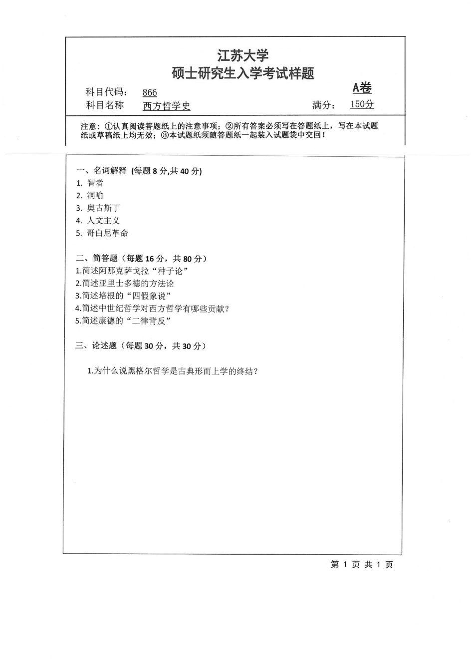866+西方哲学史.pdf_第1页