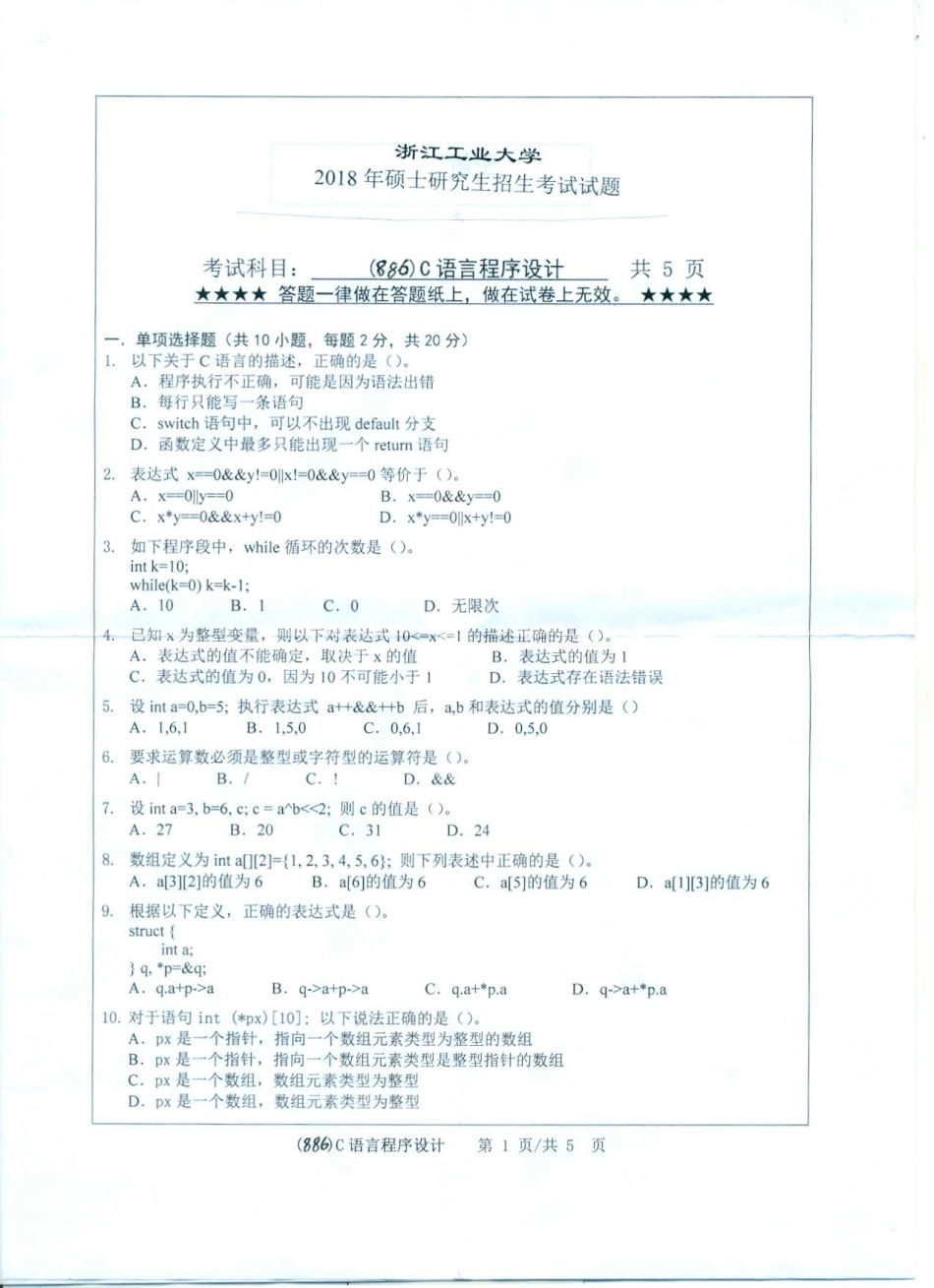 866C语言程序设计.pdf_第1页