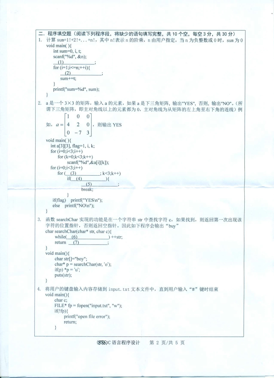 866C语言程序设计.pdf_第2页