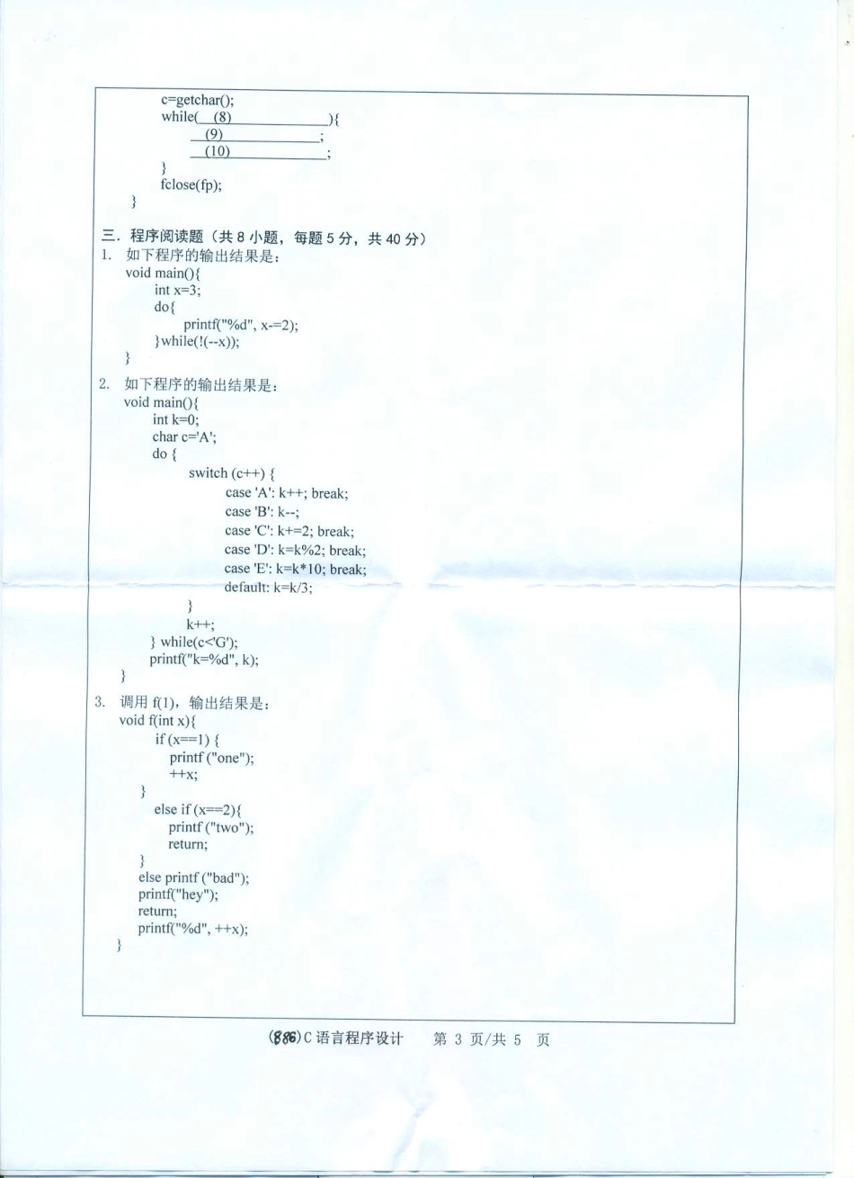 866C语言程序设计.pdf_第3页