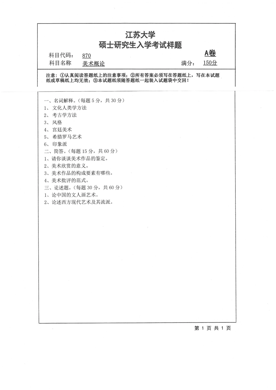 870+美术概论.pdf_第1页