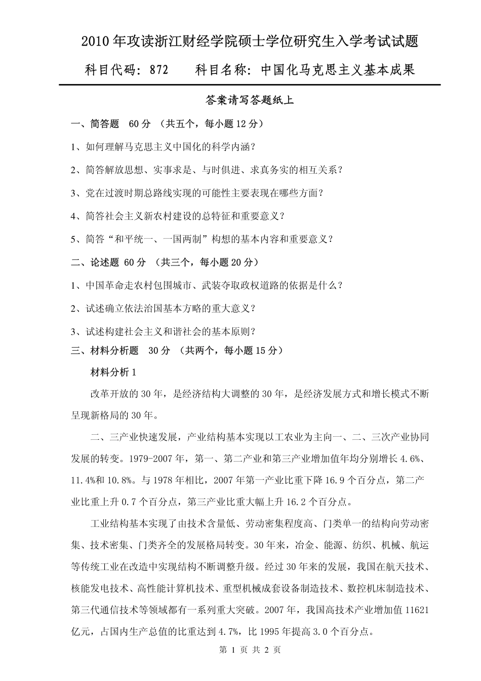 872 中国化马克思主义基本成果(1).pdf_第1页