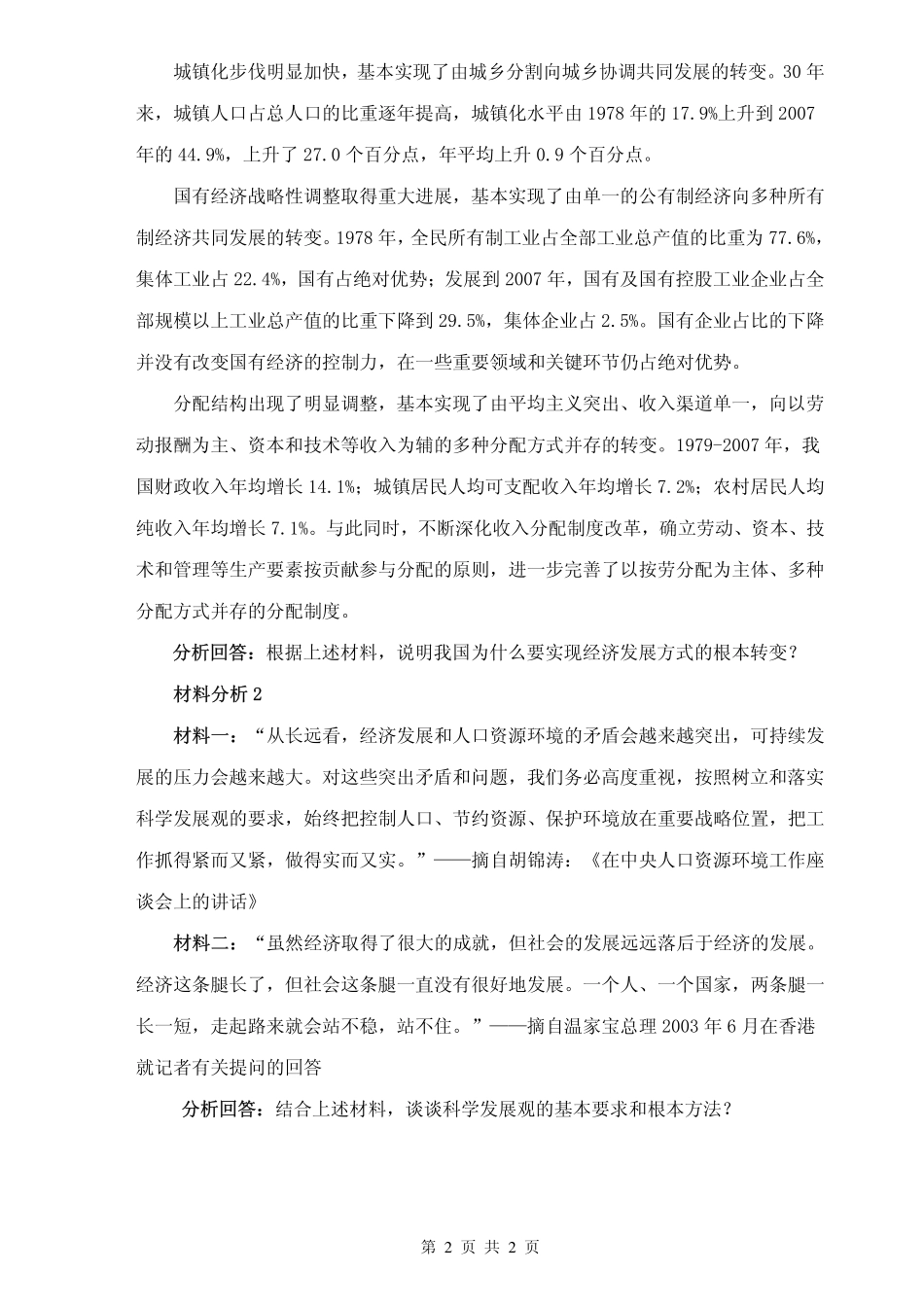 872 中国化马克思主义基本成果(1).pdf_第2页